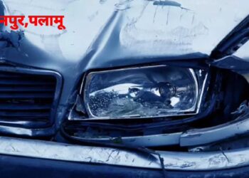 BREAKING: पलामू में तेज रफ्तार कार ने 17 लोगों को रौंदा, 3 की मौत