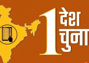 वन नेशन वन इलेक्शन से संबंधित बिल आज लोकसभा में हो रहा पेश