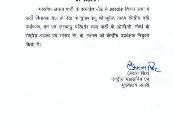 भाजपा विधायक दल के नेता के चुनाव के लिए केंद्रीय पर्यवेक्षक नियुक्त