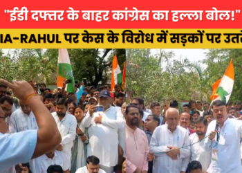 नेशनल हेराल्ड केस पर गरमाई सियासत, रांची में ईडी कार्यालय के बाहर कांग्रेस का हल्ला बोल