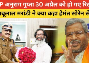 डीजीपी विहीन हो गया है झारखंड – बाबूलाल मरांडी