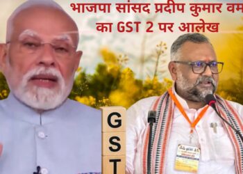 GST सुधार : आत्मनिर्भर भारत की कर क्रांति- डॉ प्रदीप कुमार वर्मा