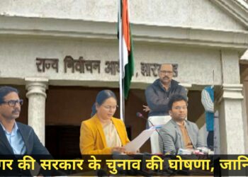 झारखंड में नगर निकाय चुनाव की घोषणा,48 निकायों के चुनाव के बारे में जानिए