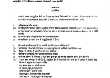 झारखंड सरकार ने PESA नियमावली को अधिसूचित किया