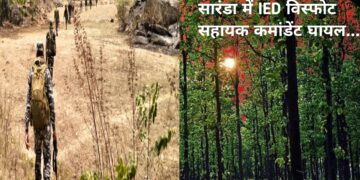 सारंडा में नक्सलियों के आईईडी ब्लास्ट में सहायक कमांडेंट घायल, एयरलिफ्ट