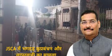 JSCA में भगदड़ घोर लापरवाही और कुप्रबंधन का परिणाम, दीपक प्रकाश का आरोप
