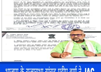 JAC की संशोधन प्रक्रिया में छात्रों की मुश्किलों पर BJP सांसद प्रदीप कुमार वर्मा का हस्तक्षेप