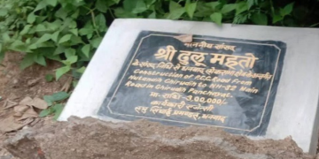 धनबाद में शिलापट्ट तोड़ की ये गंदी राजनीति, जानिए क्या है मामला।